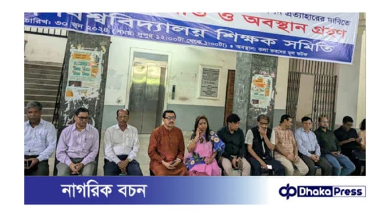আন্দোলনরত শিক্ষকদের সঙ্গে বৈঠক করবেন ওবায়দুল কাদের এবং নওফেল আন্দোলনরত শিক্ষকদের সঙ্গে বৈঠক করবেন ওবায়দুল কাদের এবং নওফেল