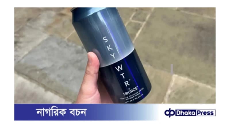 সৌরবিদ্যুৎ ব্যবহার করে বাতাস থেকে উৎপাদন করা পানি আসছে যুক্তরাষ্ট্রের বাজারে সৌরবিদ্যুৎ ব্যবহার করে বাতাস থেকে উৎপাদন করা পানি আসছে যুক্তরাষ্ট্রের বাজারে