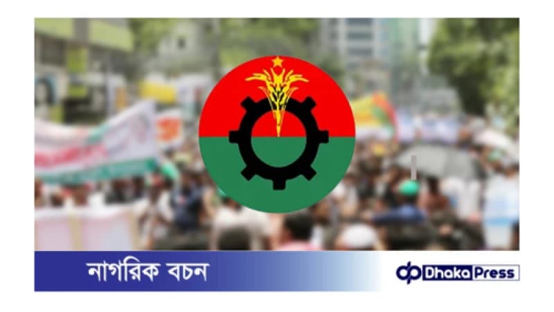 সরকারবিরোধী আন্দোলনে ব্যর্থতার দায়ে একের পর এক কমিটি বিলুপ্ত করছে বিএনপি সরকারবিরোধী আন্দোলনে ব্যর্থতার দায়ে একের পর এক কমিটি বিলুপ্ত করছে বিএনপি