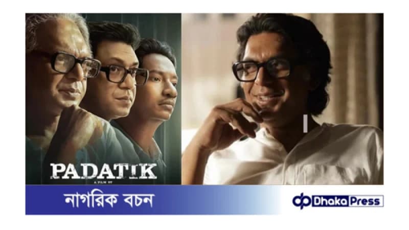 আগামী ১৫ আগস্ট ভারতে মুক্তি পাবে চঞ্চল চৌধুরী অভিনীত পদাতিক আগামী ১৫ আগস্ট ভারতে মুক্তি পাবে চঞ্চল চৌধুরী অভিনীত পদাতিক