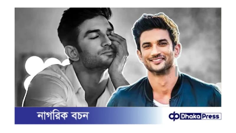 সুশান্ত অভিনীত এমএস ধোনি: দ্য আনটোল্ড স্টোরি আবার সিনেমাহলে! সুশান্ত অভিনীত এমএস ধোনি: দ্য আনটোল্ড স্টোরি আবার সিনেমাহলে!