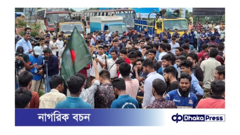 সরকারি চাকরিতে কোটাব্যবস্থা সংস্কারের দাবিতে ঢাকা-টাঙ্গাইল মহাসড়কে শিক্ষার্থীদের অবরোধে দীর্ঘ যানজট সরকারি চাকরিতে কোটাব্যবস্থা সংস্কারের দাবিতে ঢাকা-টাঙ্গাইল মহাসড়কে শিক্ষার্থীদের অবরোধে দীর্ঘ যানজট