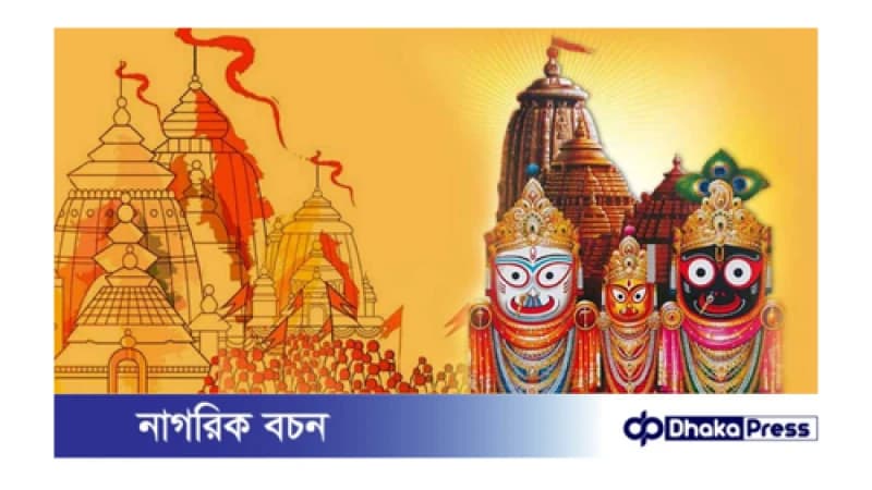 আজ রথযাত্রা মহোৎসব শুরু আজ রথযাত্রা মহোৎসব শুরু