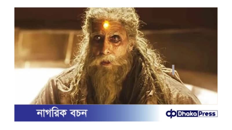 অমিতাভ বচ্চন কাল্কি ২৮৯৮ এডি-তে দর্শকদের মুগ্ধ অমিতাভ বচ্চন কাল্কি ২৮৯৮ এডি-তে দর্শকদের মুগ্ধ