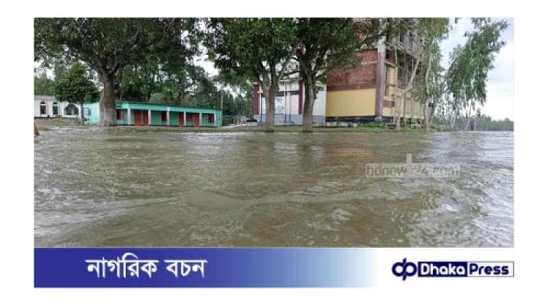 বন্যার পানি ওঠায় কুড়িগ্রামে ৩৪১টি শিক্ষাপ্রতিষ্ঠান সাময়িক বন্ধ করা হয়েছে বন্যার পানি ওঠায় কুড়িগ্রামে ৩৪১টি শিক্ষাপ্রতিষ্ঠান সাময়িক বন্ধ করা হয়েছে