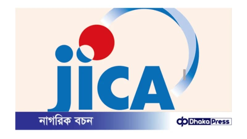 টেকসই অর্থনৈতিক উন্নয়ন জোরদার করতে চায় জাইকা টেকসই অর্থনৈতিক উন্নয়ন জোরদার করতে চায় জাইকা