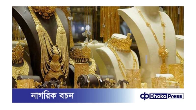 দেশের বাজারে সোনার দাম বেড়েছে ভরিতে ১ হাজার ৬১০ টাকা দেশের বাজারে সোনার দাম বেড়েছে ভরিতে ১ হাজার ৬১০ টাকা