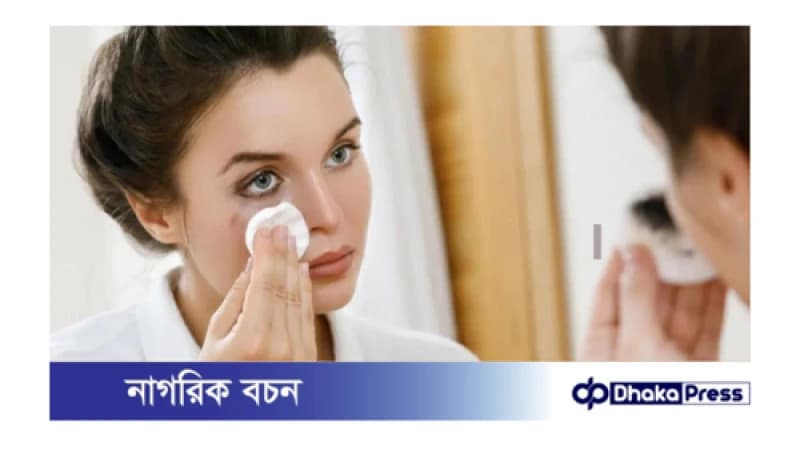 মেকআপ তোলার সঠিক পদ্ধতি মেকআপ তোলার সঠিক পদ্ধতি
