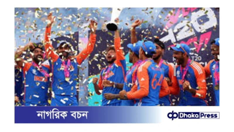 টি-টোয়েন্টি বিশ্বকাপ জয়ী ভারতের কোন খেলোয়াড় কত রুপি পাচ্ছেন টি-টোয়েন্টি বিশ্বকাপ জয়ী ভারতের কোন খেলোয়াড় কত রুপি পাচ্ছেন