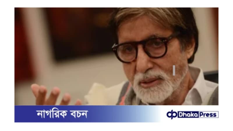 সমালোচনার মুখে অমিতাভ উপহার ছুড়ে দিয়ে ভক্তদের দিকে সমালোচনার মুখে অমিতাভ উপহার ছুড়ে দিয়ে ভক্তদের দিকে