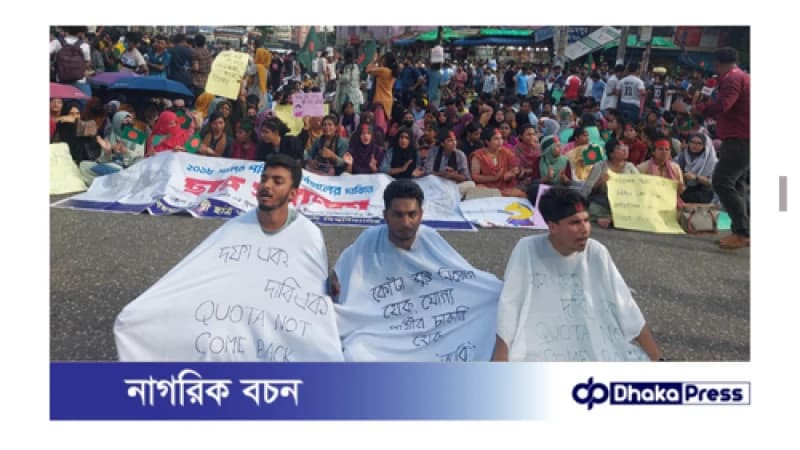 জবি শিক্ষার্থীদের বাংলা ব্লকেড: কাফনের কাপড় পরে ঢাকা জিরো পয়েন্ট জবি শিক্ষার্থীদের বাংলা ব্লকেড: কাফনের কাপড় পরে ঢাকা জিরো পয়েন্ট