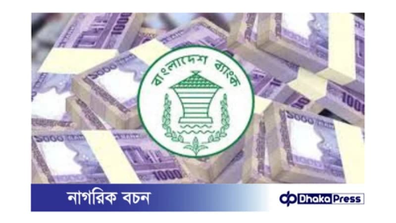 নতুন মুদ্রানীতি: ১৮ জুলাই আসছে গুরুত্বপূর্ণ ঘোষণা! নতুন মুদ্রানীতি: ১৮ জুলাই আসছে গুরুত্বপূর্ণ ঘোষণা!