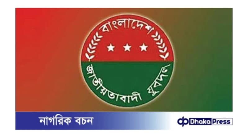 বাতিল করা হয়েছে যুবদলের তৃণমূলের কমিটি বাতিল করা হয়েছে যুবদলের তৃণমূলের কমিটি