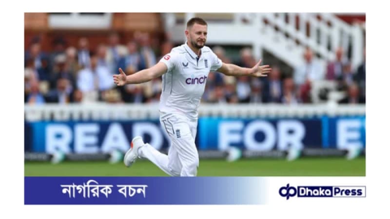 জেমস অ্যান্ডারসনের বিদায়ী টেস্টে অভিসিক্ত অ্যাটকিনসনের ৭ উইকেট নিয়ে রেকর্ড জেমস অ্যান্ডারসনের বিদায়ী টেস্টে অভিসিক্ত অ্যাটকিনসনের ৭ উইকেট নিয়ে রেকর্ড