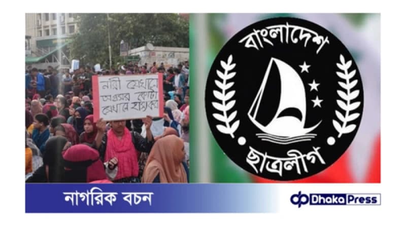 আজ চলমান কোটা সংস্কার আন্দোলন নিয়ে ছাত্রলীগের সংবাদ সম্মেলন আজ চলমান কোটা সংস্কার আন্দোলন নিয়ে ছাত্রলীগের সংবাদ সম্মেলন