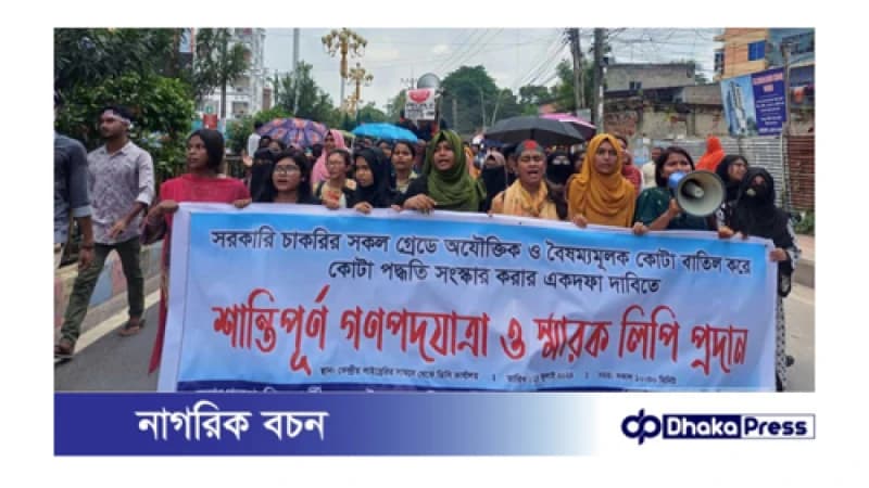 কোটা সংস্কার আন্দোলন: দেশের বিভিন্ন স্থানে জেলা প্রশাসকের নিকট স্মারকলিপি প্রদান কোটা সংস্কার আন্দোলন: দেশের বিভিন্ন স্থানে জেলা প্রশাসকের নিকট স্মারকলিপি প্রদান