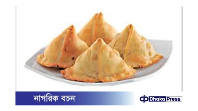 কাদের শিঙাড়া খাওয়া ঠিক নয়? কাদের শিঙাড়া খাওয়া ঠিক নয়?